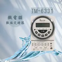 在飛比找蝦皮購物優惠-〈 TM-6331 台灣製 〉微電腦數位定時器／定時開關
