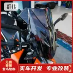 適用18款KTM390DUKE250前擋風玻保險杠尾架夏德邊箱三箱后擋泥板