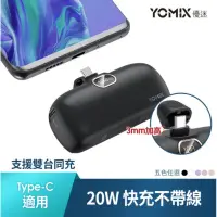 在飛比找蝦皮購物優惠-YOMIX 優迷 4800mAh 20W Type-C快充直