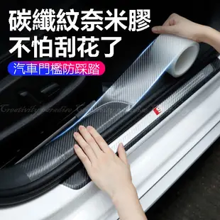 碳纖維膠帶透明款 3D款 15cm 3米 汽車用車身保護條 門檻膠條 車載保險桿防護條 防撞邊條 (4.2折)