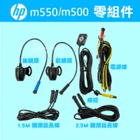 在飛比找蝦皮商城優惠-HP M500 機車行車紀錄器 零組件