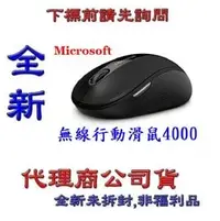 在飛比找PChome商店街優惠-《巨鯨網通》全新@微軟 Microsoft 無線行動滑鼠 4