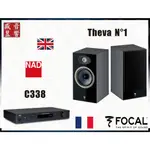 NAD C338 綜合擴大機 + 法國製 FOCAL THEVA N1 喇叭『公司貨』