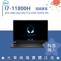 在飛比找蝦皮購物優惠-【NB 職人】I7 外星人 3060 15.6吋 戴爾DEL