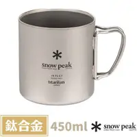 在飛比找PChome24h購物優惠-【日本 Snow Peak】雙層鈦金屬杯450ml(僅104