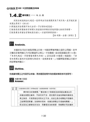 這是一本法院組織法解題書 (第4版/司特三四等/書記官/法警)