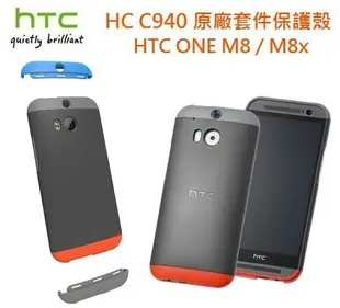 【$299免運】【買一送一】HTC HC C940【原廠環繞式套件保護殼】HTC One M8、M8x【宏達電盒裝公司貨】