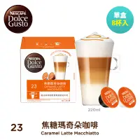 在飛比找博客來優惠-【雀巢咖啡-Dolce Gusto】焦糖瑪奇朵咖啡膠囊16顆