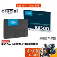 在飛比找蝦皮商城優惠-Micron美光 Crucial BX500 2TB 2.5