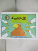 【書寶二手書T1／少年童書_JQK】不想飛的鷹_詹姆斯.阿格雷(JAMES AGGREY)文; 沃夫.艾卜赫(WOLF ERLBRUCH)圖; 林敏雅翻譯