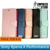 在飛比找Yahoo!奇摩拍賣優惠-【妃小舖】XIEKE Sony Xperia X Perfo