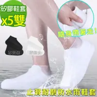 在飛比找momo購物網優惠-【黑魔法】止滑防水雨鞋套 矽膠耐磨防雨 鞋套(5雙)