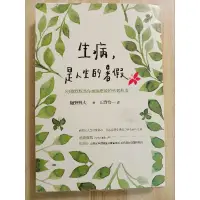 在飛比找蝦皮購物優惠-［二手書］生病，是人生的暑假