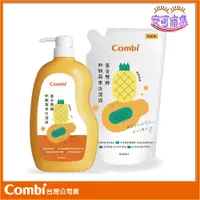 在飛比找蝦皮購物優惠-Combi 黃金雙酵奶瓶蔬果洗潔液/補充包促銷組 奶嘴 奶瓶