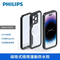 在飛比找博客來優惠-【PHILIPS】iPhone 14 pro 磁吸式極限運動