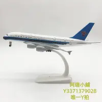 在飛比找Yahoo!奇摩拍賣優惠-飛機模型20CM空中巴士 仿真A380飛機模型 南方航空  