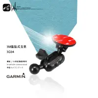 在飛比找蝦皮購物優惠-3G04【3M黏貼式支架】GARMIN 行車記錄器 專用 G