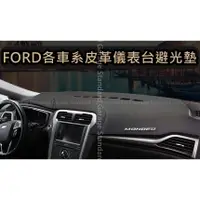 在飛比找蝦皮商城精選優惠-FORD 福特 FOCUS 避光墊 KUGA 避光墊 FIE