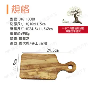 【OliveWood】義大利橄欖木砧板U16110680(悠游戶外) (8.5折)