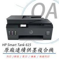 在飛比找PChome24h購物優惠-【公司貨】HP Smart Tank 615 原廠連續供墨傳