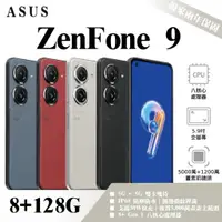 在飛比找蝦皮購物優惠-《分期0利率》ASUS ZenFone 9｜8+128G 全