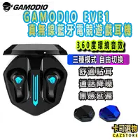 在飛比找樂天市場購物網優惠-GAMODIO EVE1 真無線藍牙電競遊戲耳機 通話降噪耳