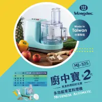 在飛比找momo購物網優惠-【王電】2代廚中寶 果菜食物料理機 MJ-325B wo26