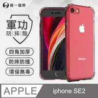 在飛比找PChome24h購物優惠-【o-one】APPLE iPhone SE(第二代) 美國