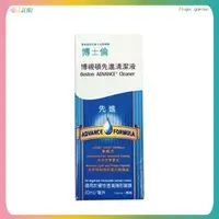 在飛比找iOPEN Mall優惠-【博士倫】 Boston博視頓先進清潔液30ml (硬式隱形