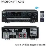 在飛比找遠傳friDay購物精選優惠-普騰 PROTON PT-A917 大功率 300W+300