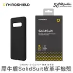 犀牛盾 SOLIDSUIT 三星 GALAXY S10 / S10+ 皮革款 軍規 防摔 手機殼 保護殼【APP下單8%點數回饋】