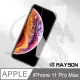 iPhone 11 Pro Max 非滿版透明 高清 9H保護貼 手機 螢幕 保護貼