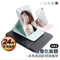 在飛比找momo購物網優惠-【ARZ】折疊化妝鏡 大款 桌上鏡 立鏡(不刮手 美妝鏡 梳