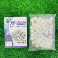 在飛比找蝦皮購物優惠-【沅均水族】多孔性陶瓷過濾珠 源水 500g 淨化水質 調整