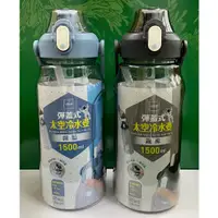 在飛比找蝦皮購物優惠-UdiLife 生活大師 彈蓋式太空冷水壺 1500ML 水