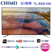 在飛比找松果購物優惠-CHIMEI奇美65吋4K聯網液晶顯示器/電視/無視訊盒 T