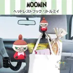 現貨 限量 禮物 🇯🇵 日本限定 🐾  MOOMIN 嚕嚕米 小不點 阿美 汽車後座椅 車載掛鉤 收納掛 車用掛勾 耐重