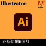 [正版訂閱]ADOBE ILLUSTRATOR正版計劃6個月，正版官方訂閱✅