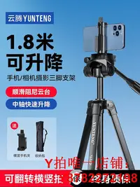 在飛比找Yahoo!奇摩拍賣優惠-云騰1.8米三腳架適用Sony索尼 ZV-1 A7M4 A7