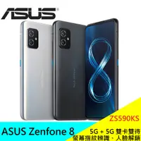 在飛比找蝦皮購物優惠-🎊原廠認證福利品🎊ASUS ZENFONE 8 ( 8+25