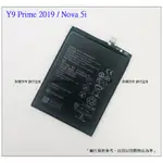 台灣現貨★送工具+小拉膠 華為 Y9 PRIME 2019/NOVA 5I/暢享10PLUS 零件HB446486ECW