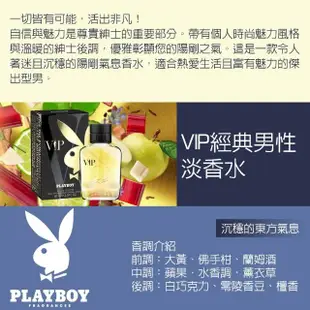 【PLAYBOY】VIP經典男性淡香水禮盒(專櫃公司貨)