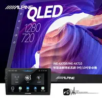 在飛比找樂天市場購物網優惠-【299超取免運】M1L【ALPINE】INE-AX709 