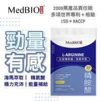 在飛比找松果購物優惠-MedBIO 美百優™ 精胺酸 30入 日本專利 左旋精氨酸