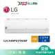 LG樂金4-6坪LSU36IHP/LSN36IHP雙迴轉Wifi經典冷暖空調_含配送+安裝