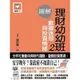 圖解理財幼幼班2數據迷思與投資情緒(錢世傑) 墊腳石購物網