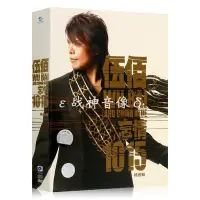 在飛比找Yahoo!奇摩拍賣優惠-正版 伍佰 忘情1015精選輯(2CD+1DVD)2007專