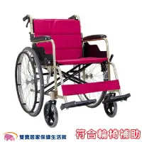 在飛比找PChome商店街優惠-【贈好禮】康揚 鋁合金輪椅 KM-1505 冬夏兩用背可折 
