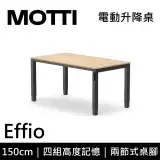 在飛比找遠傳friDay購物優惠-(專人到府安裝)MOTTI 電動升降桌 Effio系列 15