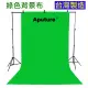 Aputure 150x100cm綠色背景布
